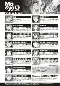 Page 262 of COMIC Masyo 2020-09 - preview thumbnail