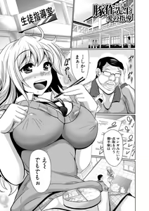 Page 143 of Mesuana Hojiri Enkou - preview thumbnail