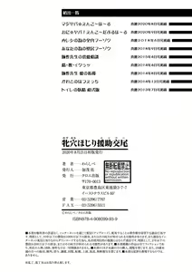 Page 196 of Mesuana Hojiri Enkou - preview thumbnail