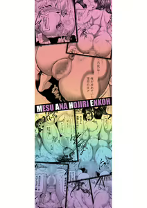 Page 2 of Mesuana Hojiri Enkou - preview thumbnail