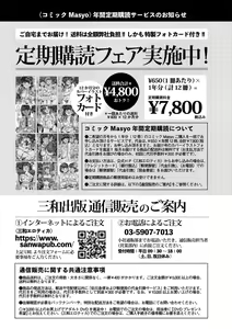 Page 246 of COMIC Masyo 2020-11 - preview thumbnail