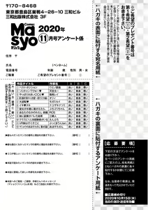 Page 251 of COMIC Masyo 2020-11 - preview thumbnail
