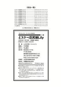 Page 178 of Dosukebe Kyojiri Musume Lily - preview thumbnail