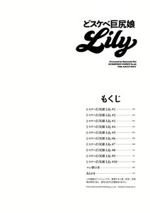 Page 2 of Dosukebe Kyojiri Musume Lily - preview thumbnail