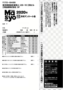 Page 255 of COMIC Masyo 2020-12 - preview thumbnail