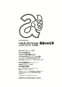 Page 206 of Health Angel Kango no Oshigoto - preview thumbnail