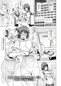 Page 27 of Health Angel Kango no Oshigoto - preview thumbnail