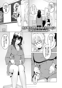 Page 73 of Health Angel Kango no Oshigoto - preview thumbnail