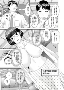 Page 121 of Zecchou! Hitozuma Seikatsu Kaikan Hitozuma Gakuen 2 - preview thumbnail