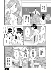 Page 194 of Zecchou! Hitozuma Seikatsu Kaikan Hitozuma Gakuen 2 - preview thumbnail