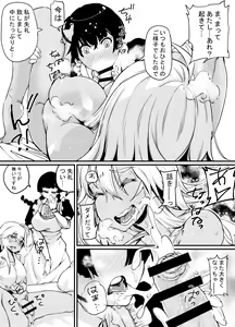 Page 18 of Gyaru to in cho 2 - preview thumbnail