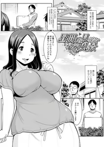 Page 165 of Shirarezaru Oku-sama-tachi - preview thumbnail