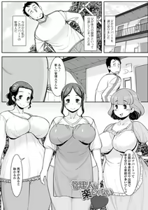 Page 53 of Shirarezaru Oku-sama-tachi - preview thumbnail