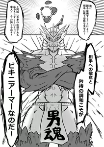 Page 77 of Imagine Fighters EP3 ~Ryuujin VS Kyojin~ - preview thumbnail
