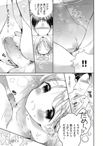Page 121 of Boku-tachi Ecchi na Otokonoko - preview thumbnail