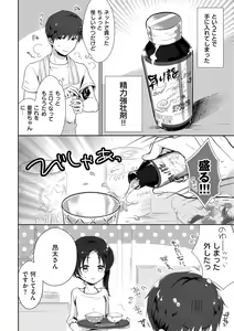 Page 140 of Boku-tachi Ecchi na Otokonoko - preview thumbnail
