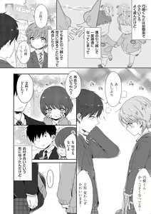 Page 152 of Boku-tachi Ecchi na Otokonoko - preview thumbnail