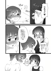 Page 12 of Rikuesuto ♂ 1 ~ 2-wa - preview thumbnail