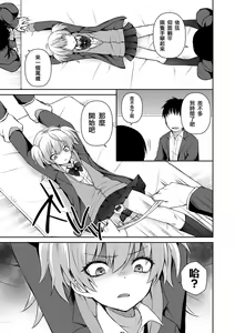 Page 3 of Wagamama na Kimi no Otoshikata - preview thumbnail