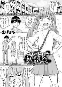 Page 45 of COMIC Gucho vol. 1 - preview thumbnail
