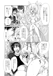 Page 106 of Genkai! Bokura no Shirudaku Ecchi - preview thumbnail