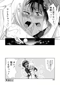 Page 114 of Genkai! Bokura no Shirudaku Ecchi - preview thumbnail