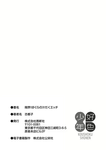 Page 201 of Genkai! Bokura no Shirudaku Ecchi - preview thumbnail
