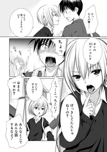 Page 76 of Genkai! Bokura no Shirudaku Ecchi - preview thumbnail