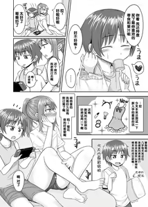 Page 3 of Nii-chan wa Tabegoro - preview thumbnail