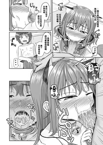Page 9 of Nii-chan wa Tabegoro - preview thumbnail