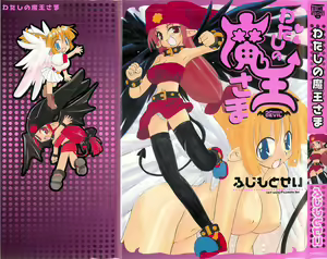 Watashi no Maoh sama — hentai manga cover on Fhentai