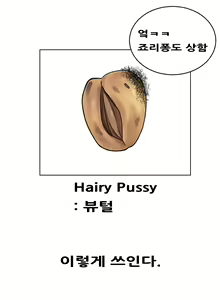 Page 6 of 폰허브로 배우는 영단어.manhwa - preview thumbnail