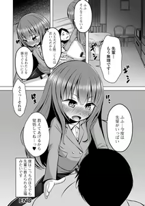 Page 106 of Gekkan Web Otoko no Ko-llection! S Vol. 56 - preview thumbnail