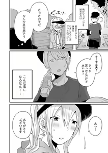 Page 20 of Gekkan Web Otoko no Ko-llection! S Vol. 56 - preview thumbnail
