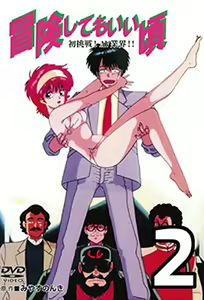 Bouken Shite mo Ii Koro 2 — hentai manga cover on Fhentai