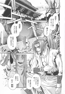 Page 102 of Yoikaze Hakujin Kidan - preview thumbnail