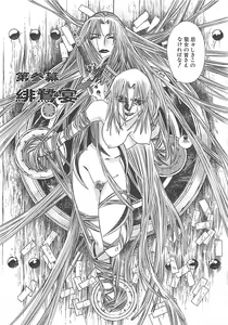 Page 104 of Yoikaze Hakujin Kidan - preview thumbnail
