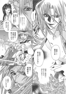 Page 114 of Yoikaze Hakujin Kidan - preview thumbnail