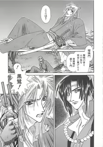 Page 144 of Yoikaze Hakujin Kidan - preview thumbnail