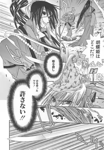 Page 145 of Yoikaze Hakujin Kidan - preview thumbnail