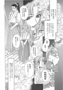 Page 39 of Yoikaze Hakujin Kidan - preview thumbnail