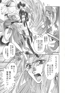 Page 90 of Yoikaze Hakujin Kidan - preview thumbnail