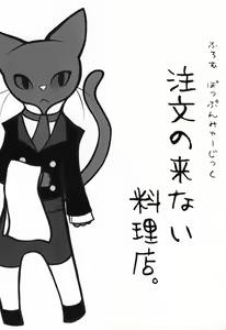 Page 2 of Chuumon no Konai Ryouriten. - preview thumbnail