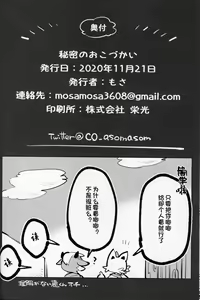 Page 25 of Himitsu no Okozukai | 秘密零花钱 - preview thumbnail