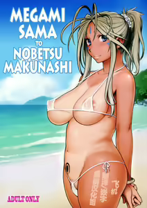 Megami Sama to Nobetsumakunashi — hentai manga cover on Fhentai