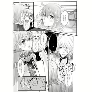 Page 3 of Marking of mercy .[fate/Grand Order)sample - preview thumbnail