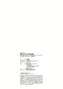 Page 217 of Torokeru Karada wa otomeiro - preview thumbnail