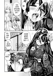 Page 103 of Koi Iro Otome | 사랑빛 아가씨 - preview thumbnail