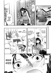 Page 163 of Koi Iro Otome | 사랑빛 아가씨 - preview thumbnail