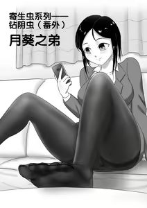 Page 57 of 寄生虫系列之钻阴虫 - preview thumbnail